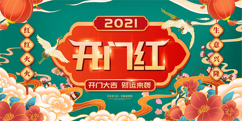 新年新氣象，合利士給您拜年了